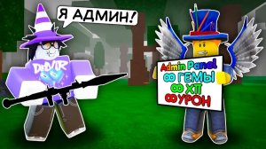 😱 Я СТАЛ АДМИНОМ НА 24 ЧАСА И ПОЛУЧИЛ АДМИН КОМАНДЫ В 99 NIGHTS IN THE FOREST! 💀