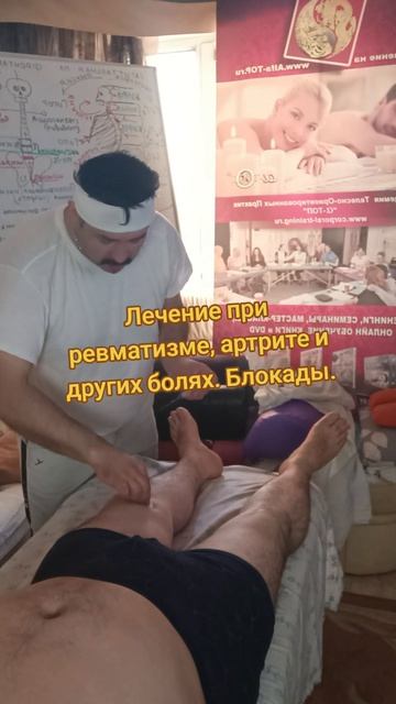 Лечение при ревматизме, артрите и других болях. Блокады. Не надо терпеть боль, приходите на лечение.