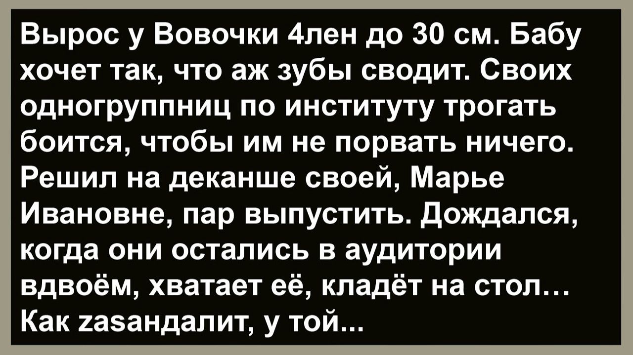 Как Вовочка С Декашней Пар Спускал #анекдоты #прикол #ржака