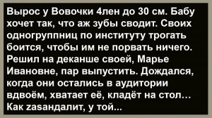 Как Вовочка С Декашней Пар Спускал #анекдоты #прикол #ржака