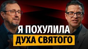 Я похулила Духа Святого | «Библия говорит» | Алексей Коломийцев