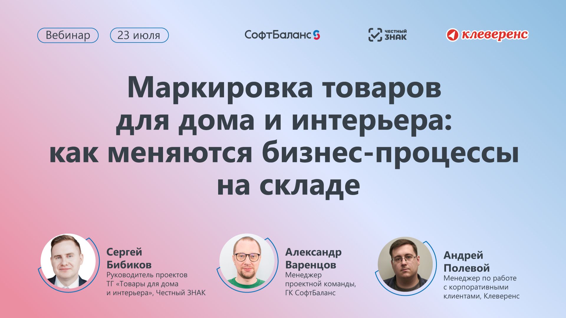 Маркировка товаров для дома и интерьера: как меняются бизнес-процессы на складе