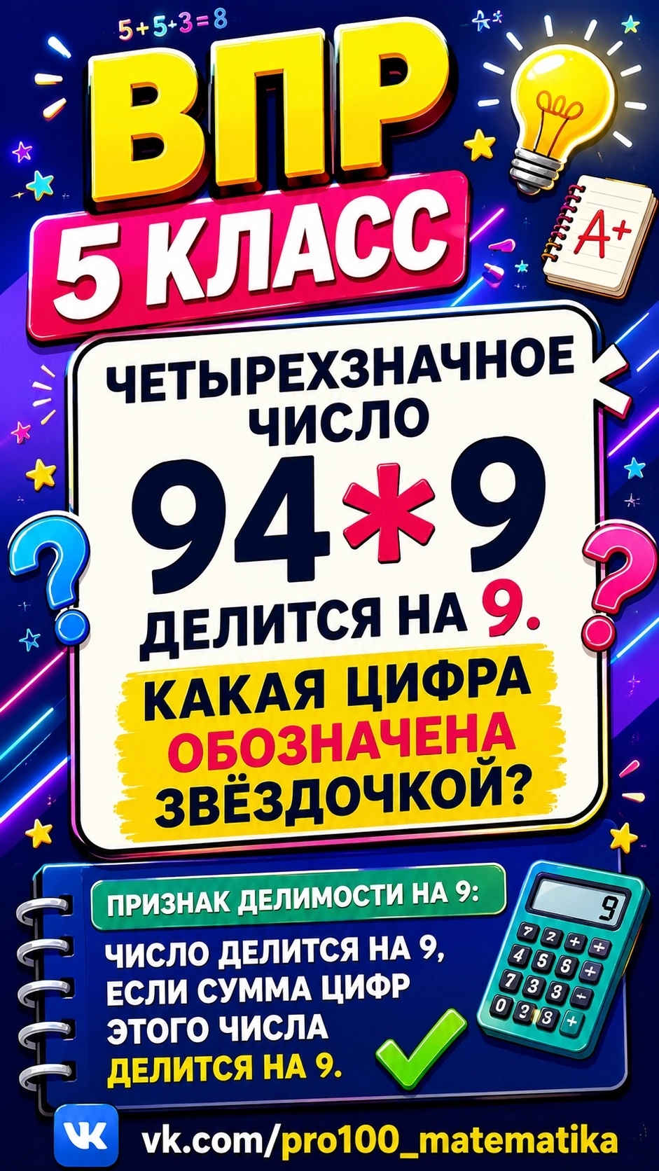Математика 5 класс. подготовка к ВПР. Задание 9. Признак делимости на 9