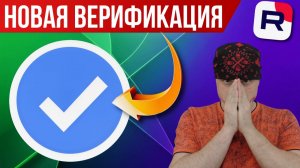 Как получить галочку верификации на RUTUBE | Новые критерии и правила | Мнение Санчеса