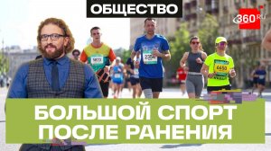От ампутации к пьедесталу: путь ветерана СВО к медалям беговых стартов. Степанищев