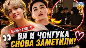 🔥😱 Ви и Чонгука заметили вместе в ресторане! Что они обсуждали?