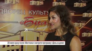 Не пропустите программу «Днем за днем» 30-го июля