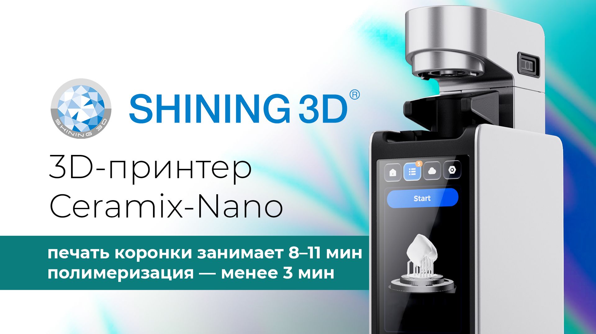 Стоматологический 3D-принтер Ceramix-Nano SHINING