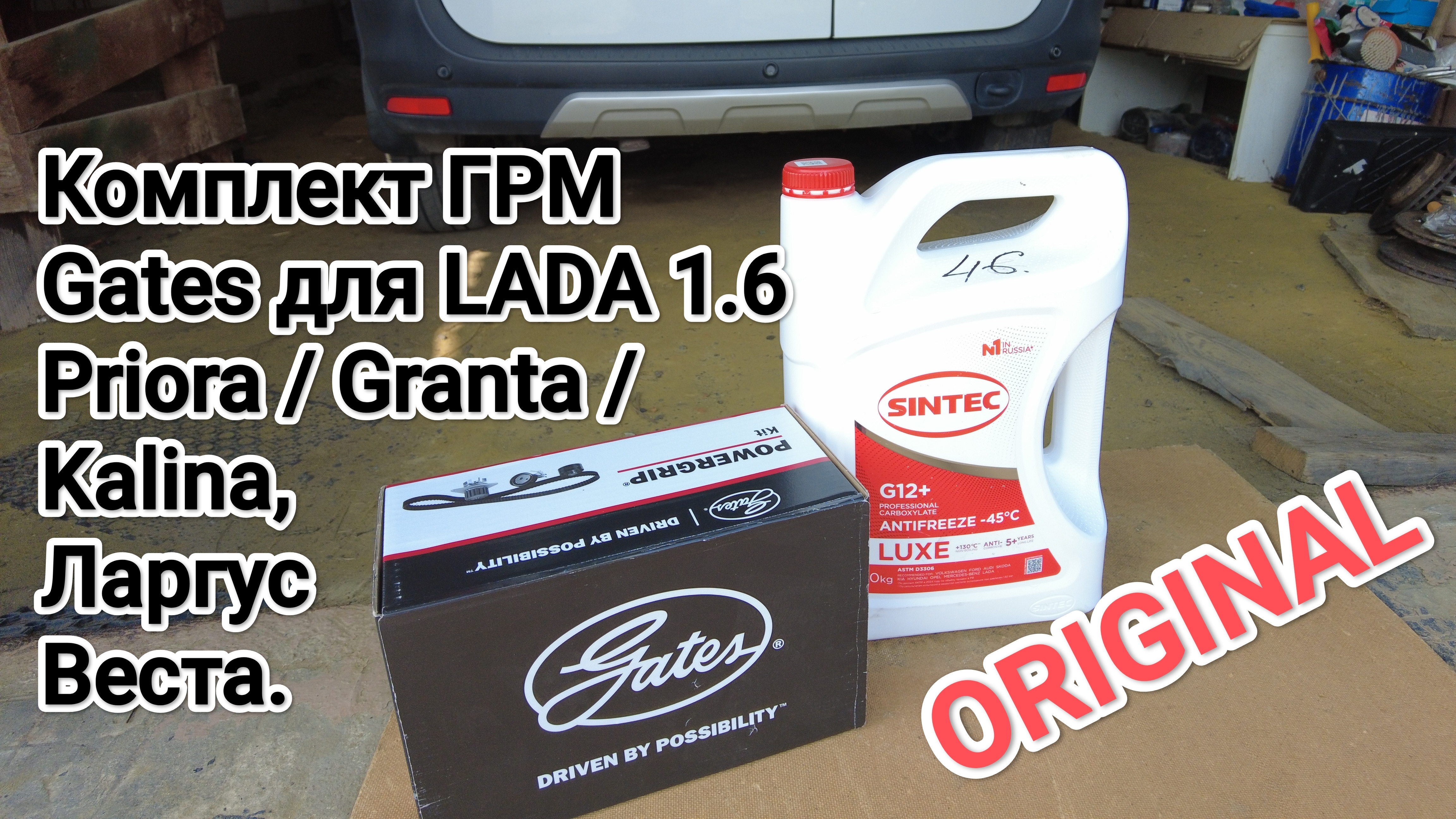 ГРМ Gates для LADA 1.6 Priora / Granta / Kalina, Ларгус,Веста. KP15670XS