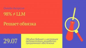 98% против 2%: почему ИИ-разработку решает не LLM, а обвязка вокруг неё