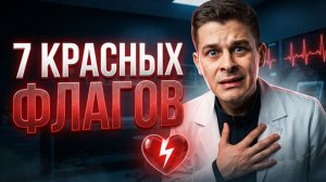 Аритмия: 7 красных флагов, когда СРОЧНО к врачу — а когда можно выдохнуть