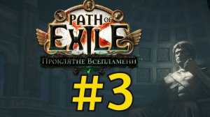 Path of Exile  HC_SSF_R (2026) ч3 Пустой город никто из людей не играет в это