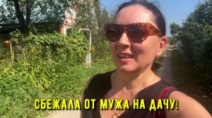 Сбежала от мужа на дачу! Град и ураган на Урале!