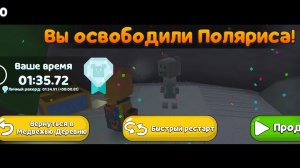 Как пройти Поляриса на алмаз в Супер Беар Адвенчер