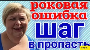 Ольга Уралочка live _Роковая ошибка _Шаг в пропасть_Обзор Влогов _Уралочка и Сафар _Мукбанг