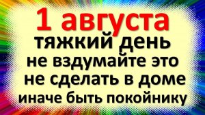 1 августа народный праздник день Макриды Мокрины, Макринин день. Что нельзя делать. Народные приметы