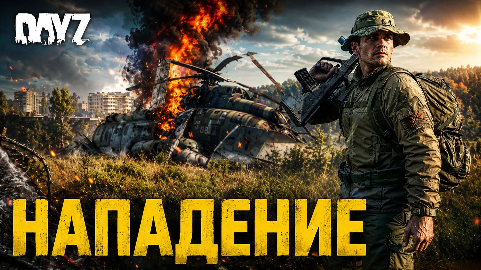 DayZ: упавший вертолёт оказался ловушкой — по нам открыли огонь