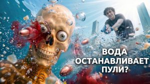 Тайлер Бланшард / Проверка мифов из боевиков: разрежет ли катана пулю и как обмануть тепловизор?