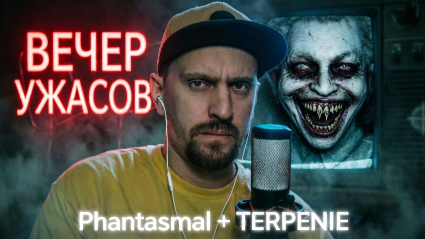 ДВА ПО ЦЕНЕ ОДНОГО 😱😱😱 Phantasmal + TERPENIE + Pyramis