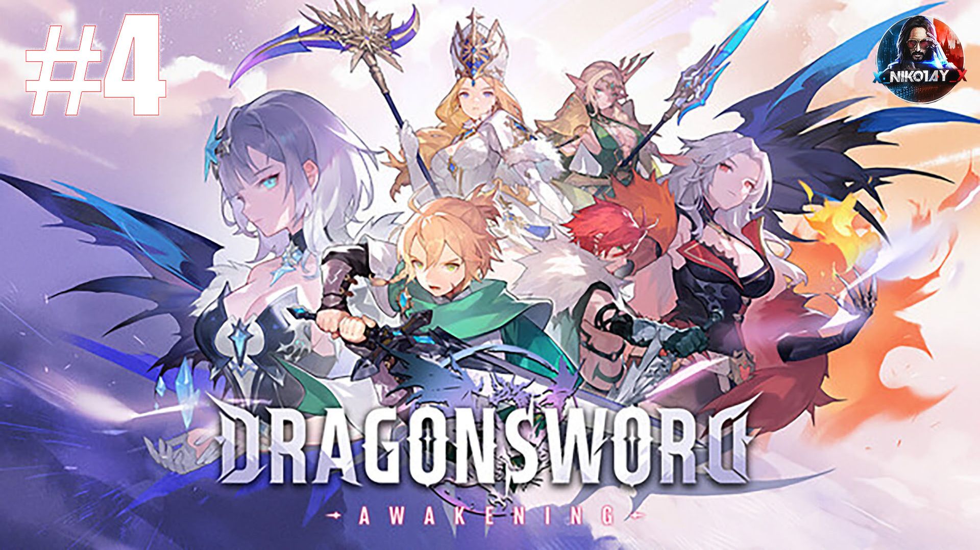DragonSword : Awakening прохождение #4 [Без комментариев]