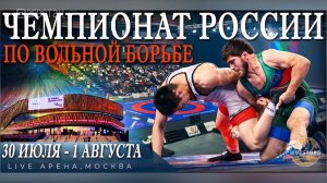 Завтра в Москве стартует чемпионат России по вольной борьбе