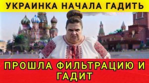 ПРИЕХАЛА ЧТОБА ГАДИТЬ !!
