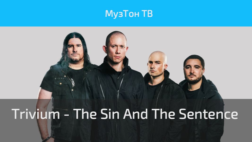 Trivium - The Sin And The Sentence