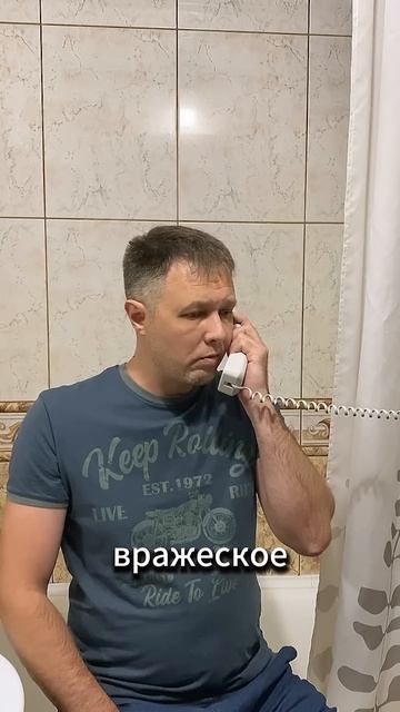 Алло это РКН ? Не работает биде #юмор #смешно