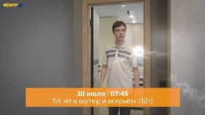 Летние новости 29.07
