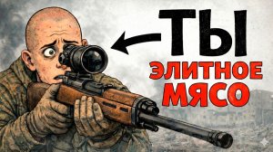 Ты — СНАЙПЕР НА ЧЕЧЕНСКОЙ ВОЙНЕ (И ЭТО ВСЯ ТВОЯ ЖИЗНЬ)