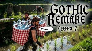 Gothic 1 Remake (Прохождение )# 7 «Когда одна записка решает судьбу всего лагеря»