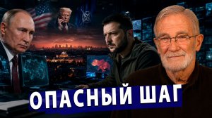 Москва повышает ставки: каковы риски для НАТО - Рей Макговерн