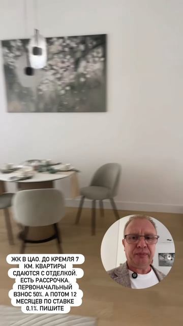 Москва. ЦАО.7 км до Кремля. Квартиры в рассрочку. Первый взнос 50%. Остальное на 12 месяцев под 0,1%