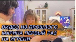 САМВЕЛ АДАМЯН, ПО ПРОСЬБАМ ЗРИТЕЛЕЙ, МАРИНА ПЕРВЫЙ РАЗ НА ИГРЕНИ.