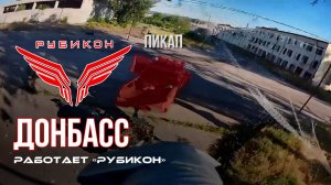 Донбасс. Центр «Рубикон» уничтожены цели: транспорт, системы связи, ПВД и БпЛА ВСУ