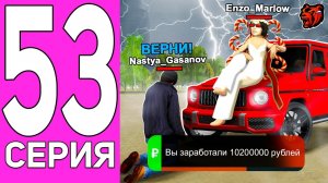 [ENZO] ПУТЬ ПЕРЕКУПА НА БЛЕК РАША #53 *СЛУЧАЙНО* ЗАСКАМИЛ ИГРОКА НА 10 МИЛЛИОНОВ В BLACK RUSSIA