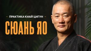 Цигун для суставов: скручивание столба и разблокировка тела