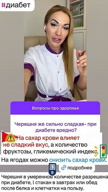 ❤️ДИАБЕТ❗️СЛАДКИЕ ЯГОДЫ МОЖНО⁉️ВИШНЯ И ЧЕРЕШНЯ #сахарныйдиабет #диабет #лечениедиабета #диабетик #сд