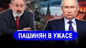 Обмануть не получится. Пашинян попросил. последние новости