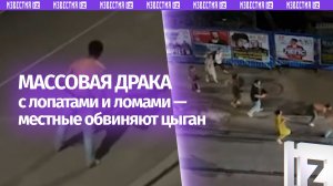 Момент массовой драки у центрального рынка в Ростове-на-Дону