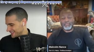 Марио Навфал - Малкольма Нэнс: Трамп «приостанавливает» войну с Ираном ради «дипломатии» на фоне рос
