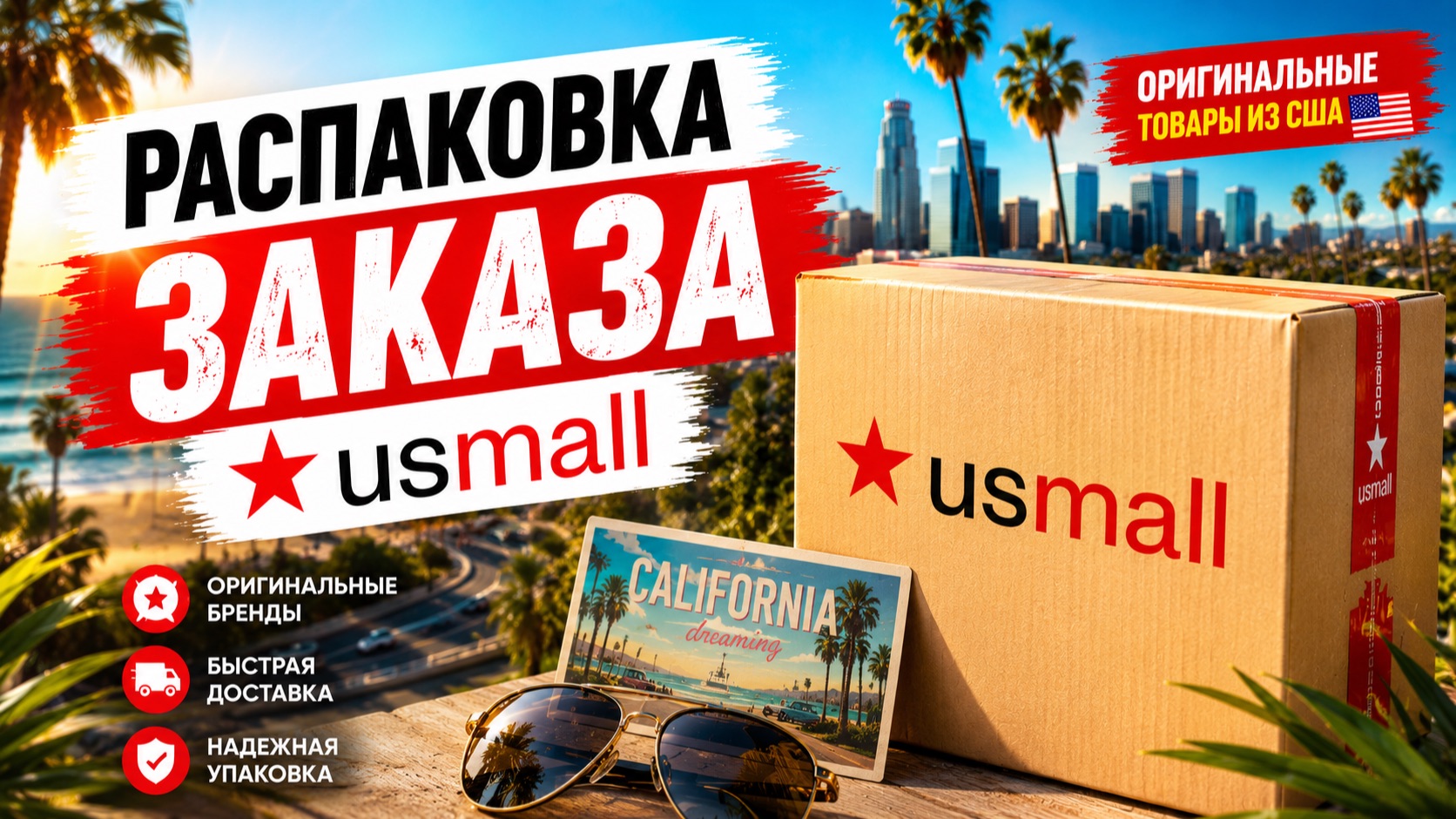 USmall: ПОСЫЛКА ИЗ США 🔥 Распаковка🔥