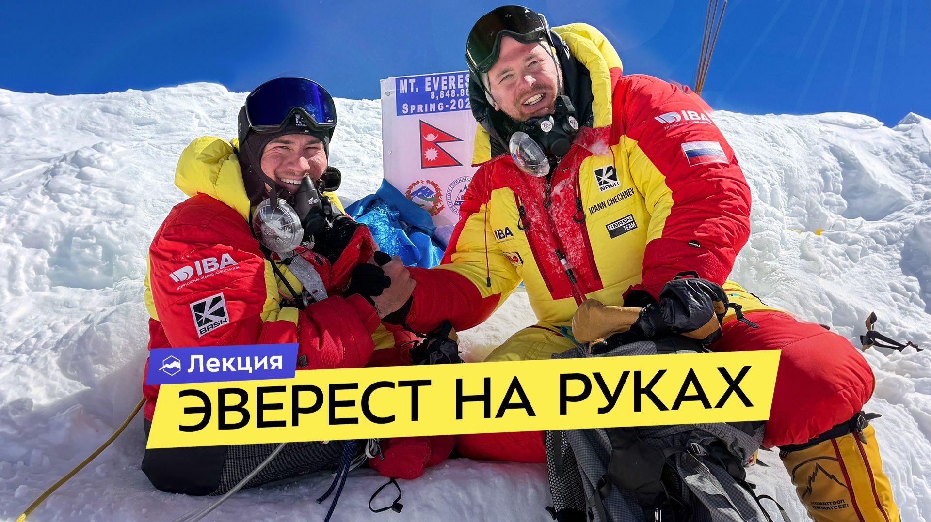 Экспедиция Рустама Набиева на Эверест. Первое в истории восхождение на руках