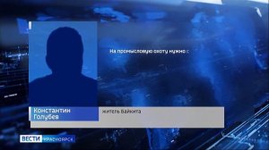 Вести. Красноярск от 29.07.2026