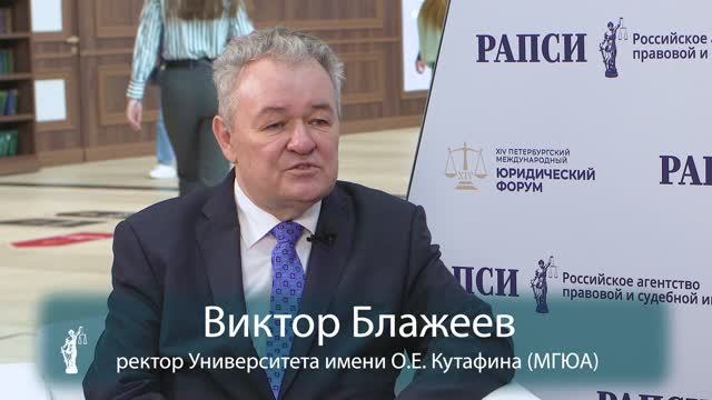 Фундаментальное право и нейросети: Блажеев об эволюции юридического образования