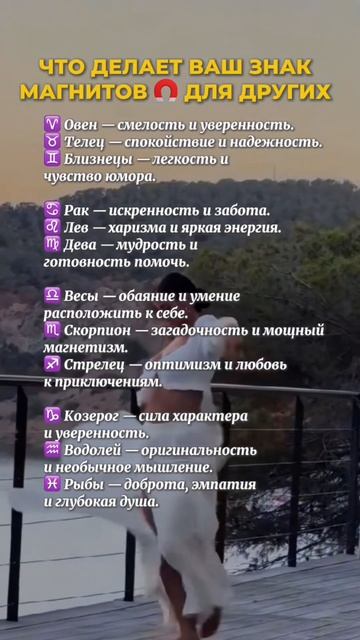 Что делает ваш знак магнитом для других #знакизодиака #гороскоп #психология #астрология #мотивация
