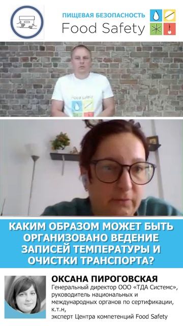 Каким образом может быть организовано ведение записей температуры и очистки транспорта?