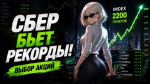 Отчеты Сбера и Татнефти - Как Выбирать Акции ✅