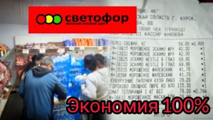 СВЕТОФОР🚦 НУ И СУМАТОХА❗Ещё бы! По такой цене редко найдешь✅Обзор магазина