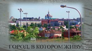 Город, в котором живу. Мариуполь. Происхождение названия города. 30.07.2026